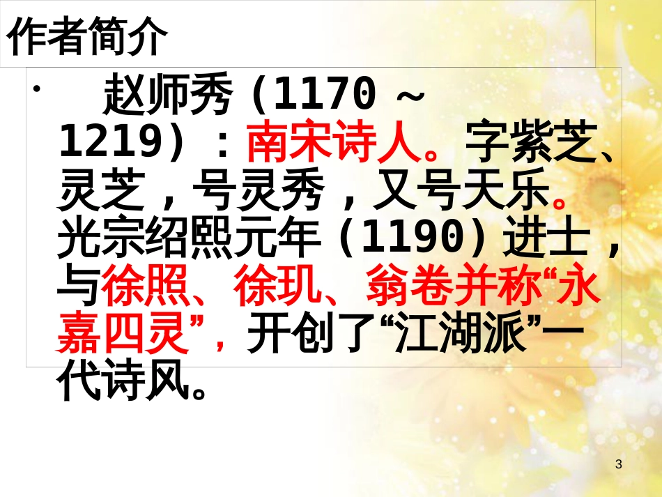 九年级语文下册 第一单元 1 家课件 语文版 (1341)_第2页
