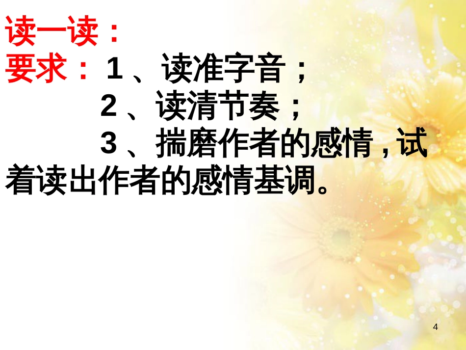 九年级语文下册 第一单元 1 家课件 语文版 (1341)_第3页