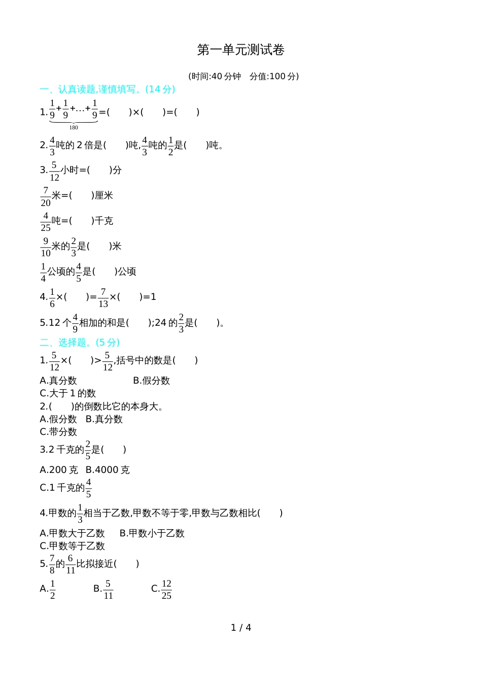 六年级上册数学单元测试－第一单元青岛版_第1页