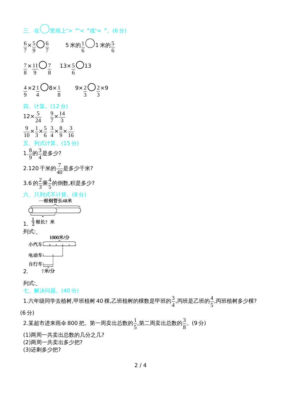 六年级上册数学单元测试－第一单元青岛版_第2页