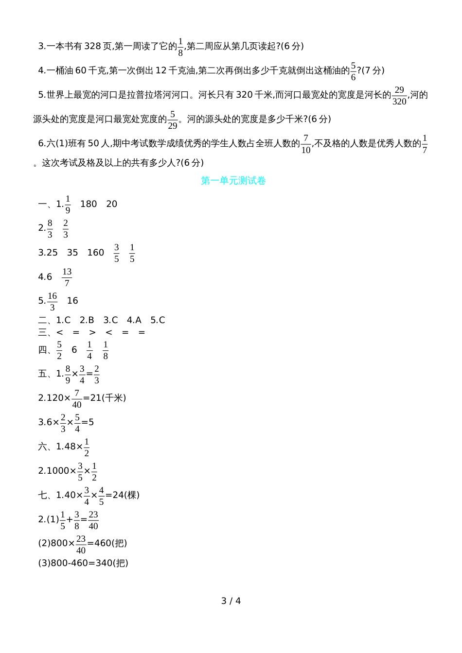 六年级上册数学单元测试－第一单元青岛版_第3页