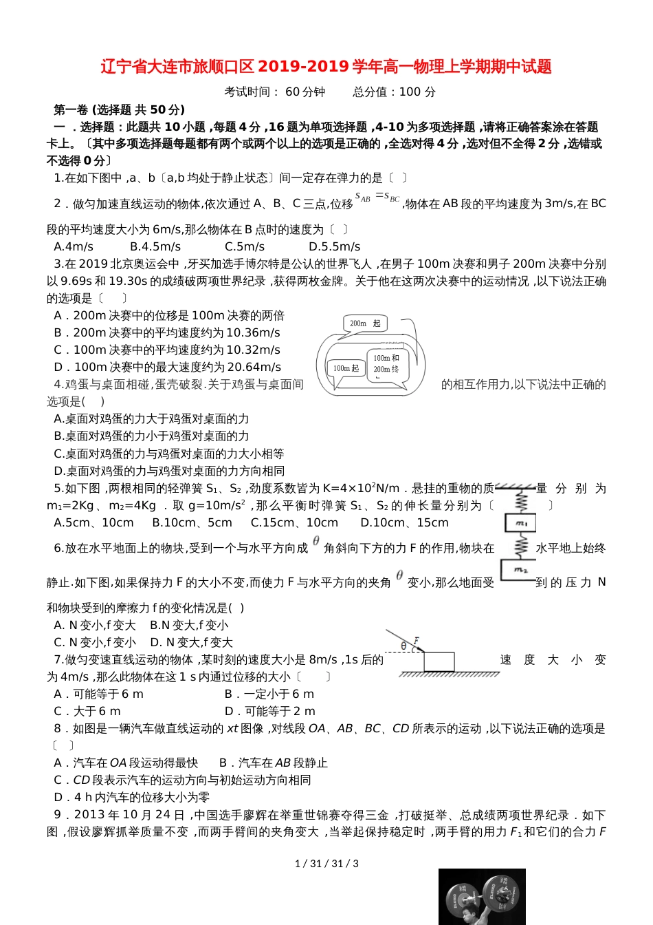 辽宁省大连市旅顺口区20182019学年高一物理上学期期中试题_第1页