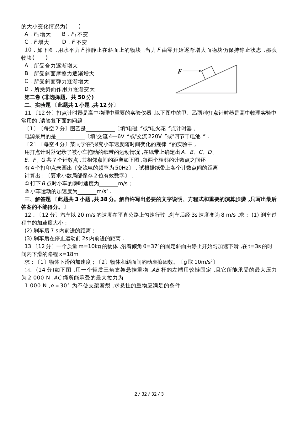 辽宁省大连市旅顺口区20182019学年高一物理上学期期中试题_第2页