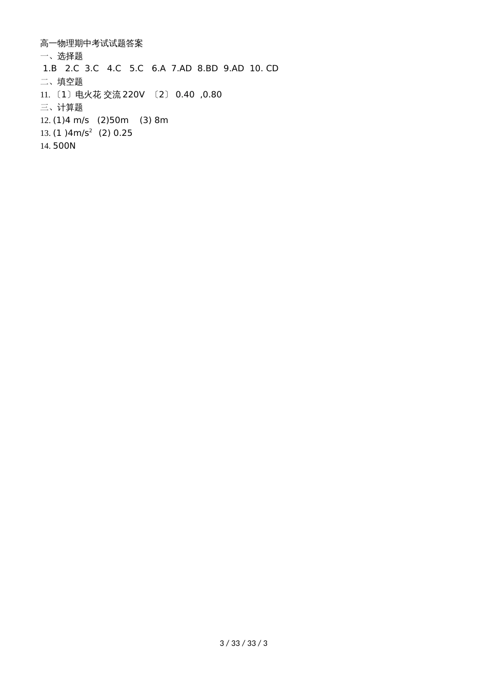 辽宁省大连市旅顺口区20182019学年高一物理上学期期中试题_第3页