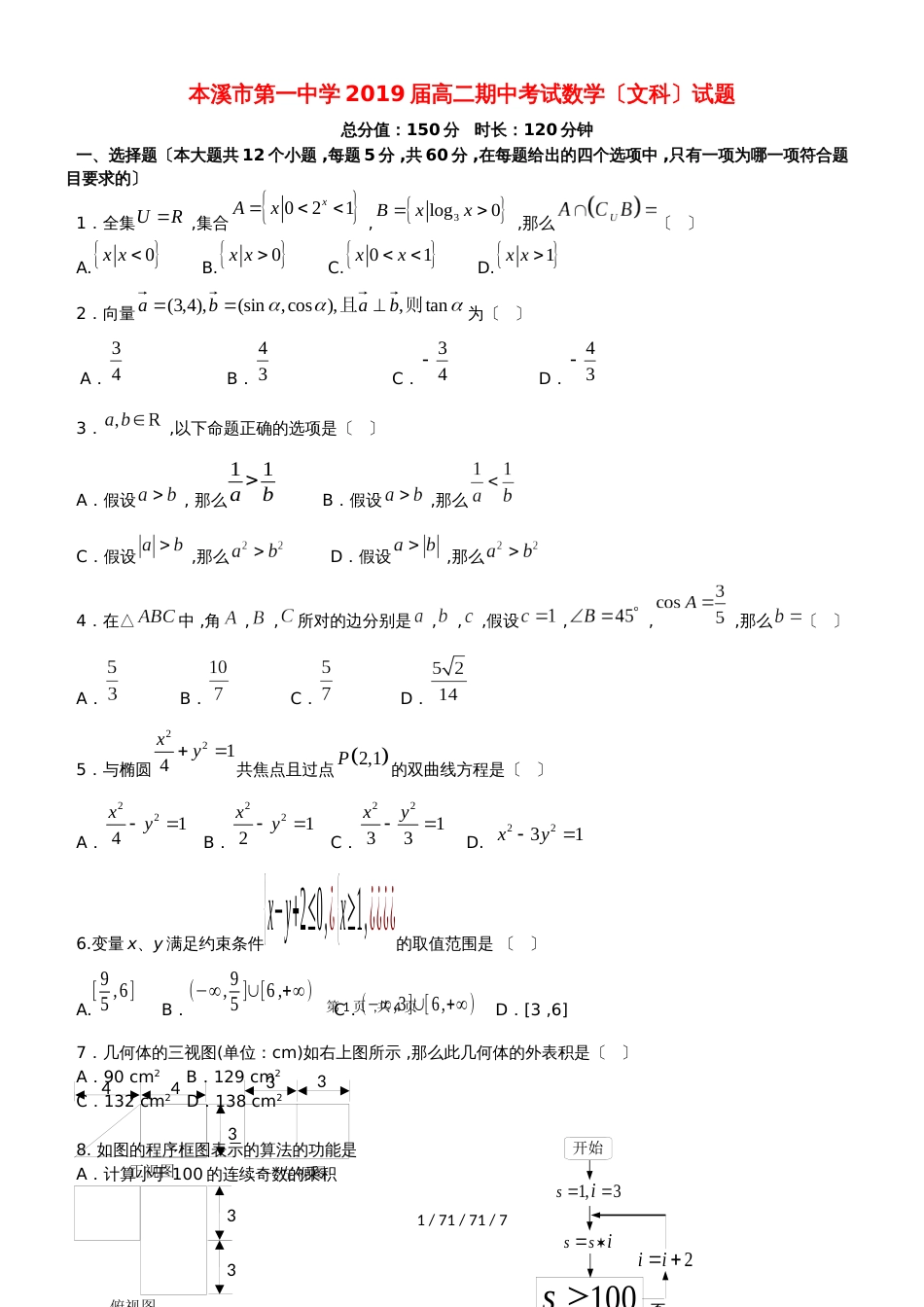 辽宁省本溪市第一中学20182018学年高二数学上学期期中试题 文_第1页