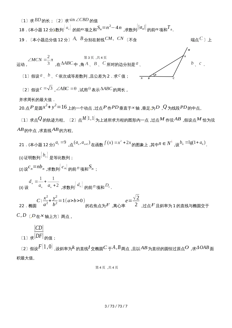 辽宁省本溪市第一中学20182018学年高二数学上学期期中试题 文_第3页