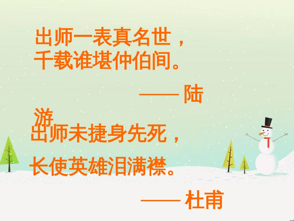 九年级语文下册 第六单元 22出师表课件 新人教版_第2页