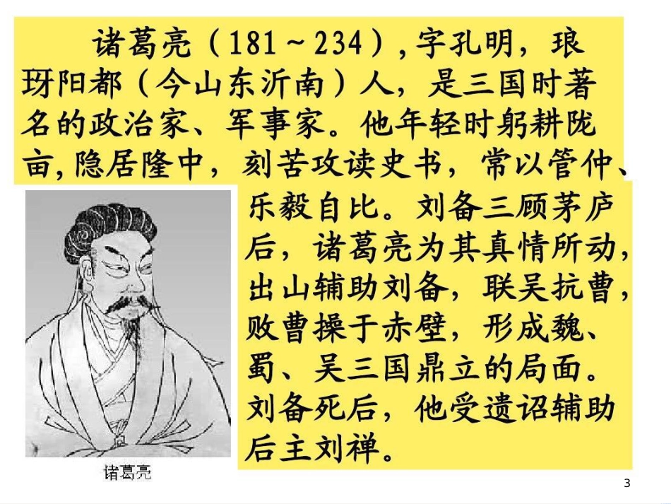 九年级语文下册 第六单元 22出师表课件 新人教版_第3页