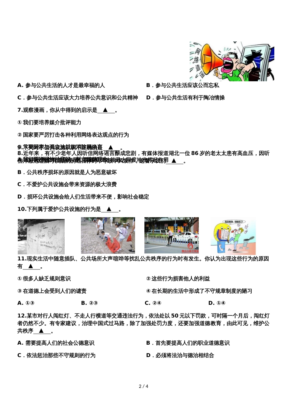 江苏省南通市田家炳中学学年第一学期九年级道德与法治10月月考试题（无答案）_第2页