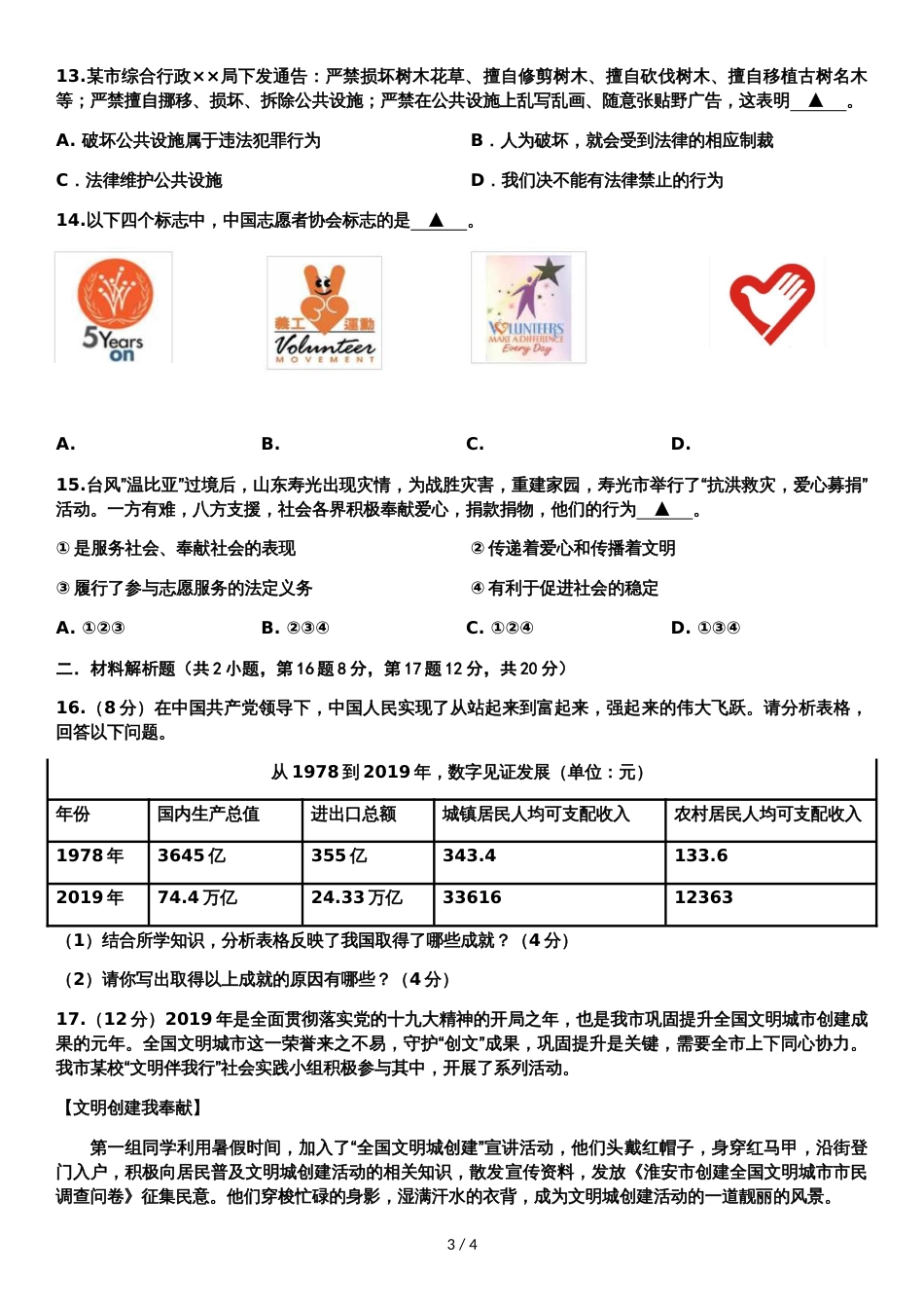 江苏省南通市田家炳中学学年第一学期九年级道德与法治10月月考试题（无答案）_第3页