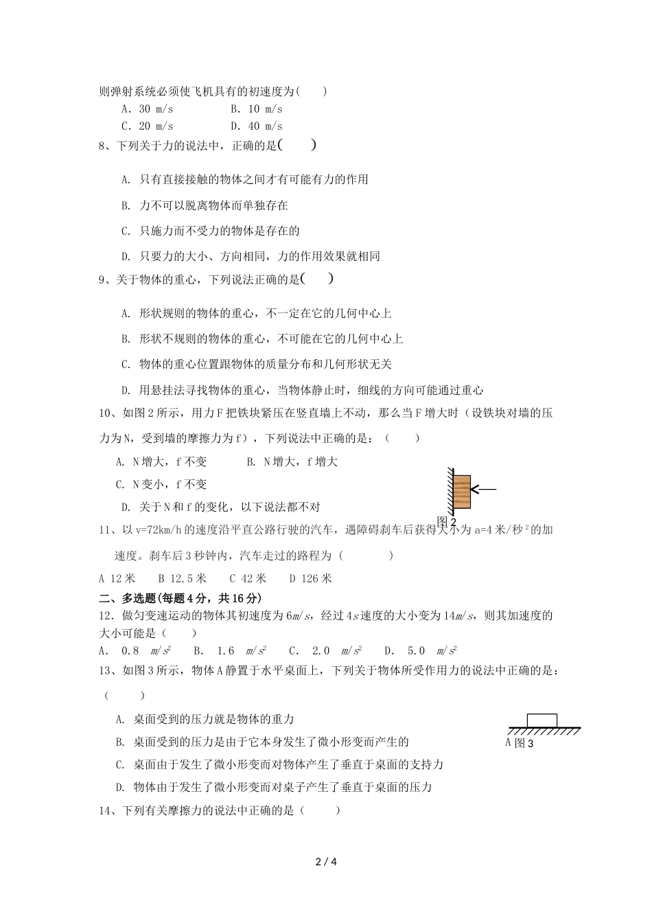 辽宁省抚顺县高级中学、第二高级中学、四方高中高一物理上学期期中试题_第2页