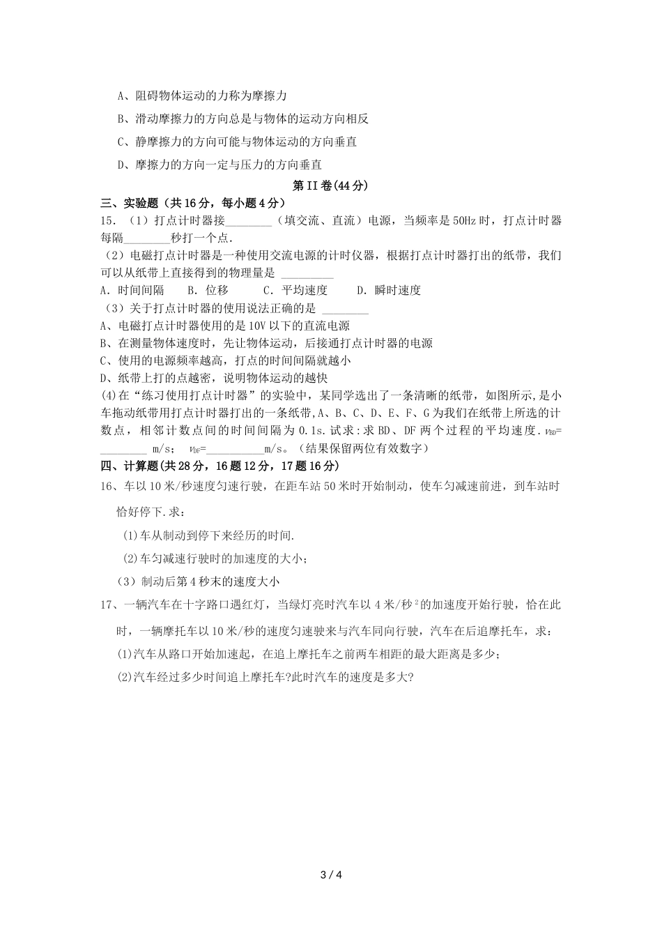 辽宁省抚顺县高级中学、第二高级中学、四方高中高一物理上学期期中试题_第3页