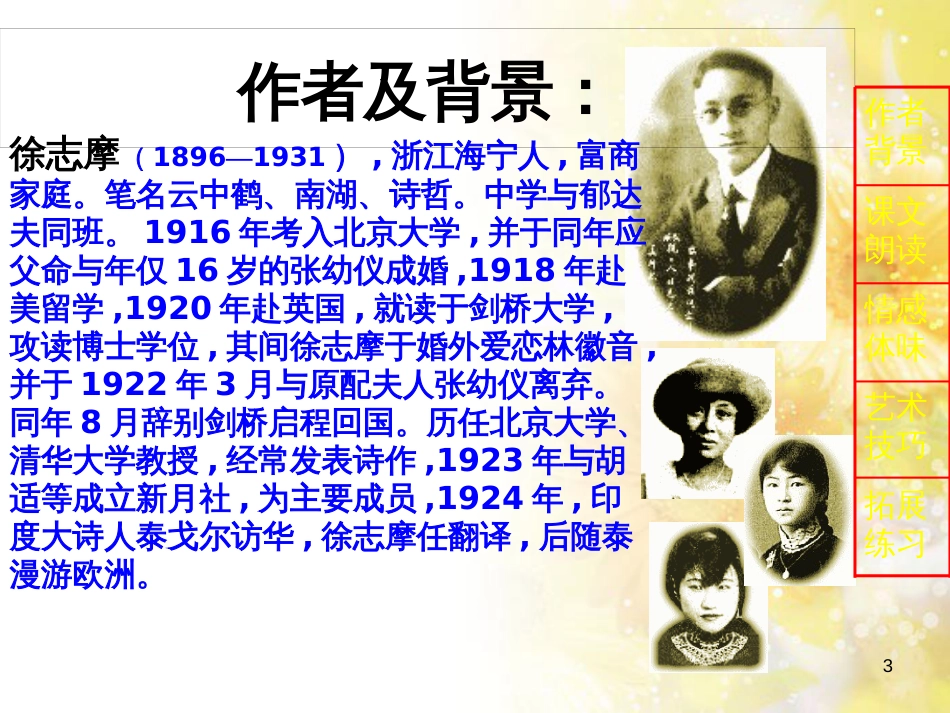 九年级语文下册 第一单元 1 家课件 语文版 (1351)_第3页