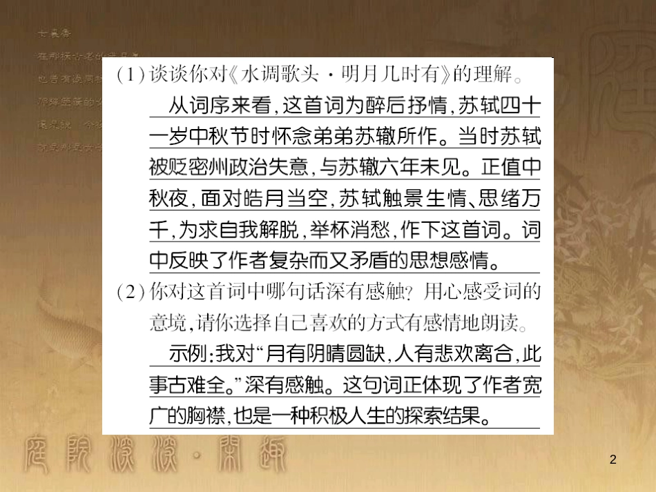 九年级语文下册 口语交际一 漫谈音乐的魅力习题课件 语文版 (1)_第2页