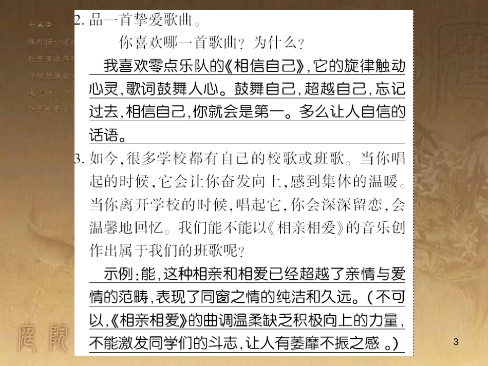 九年级语文下册 口语交际一 漫谈音乐的魅力习题课件 语文版 (1)_第3页