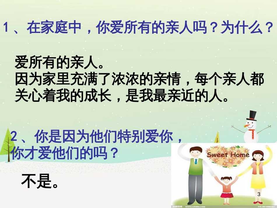六年级道德与法治全册 第三单元 师长情谊 第七课 亲情之爱 第2框 爱在家人间课件 新人教版五四制_第3页