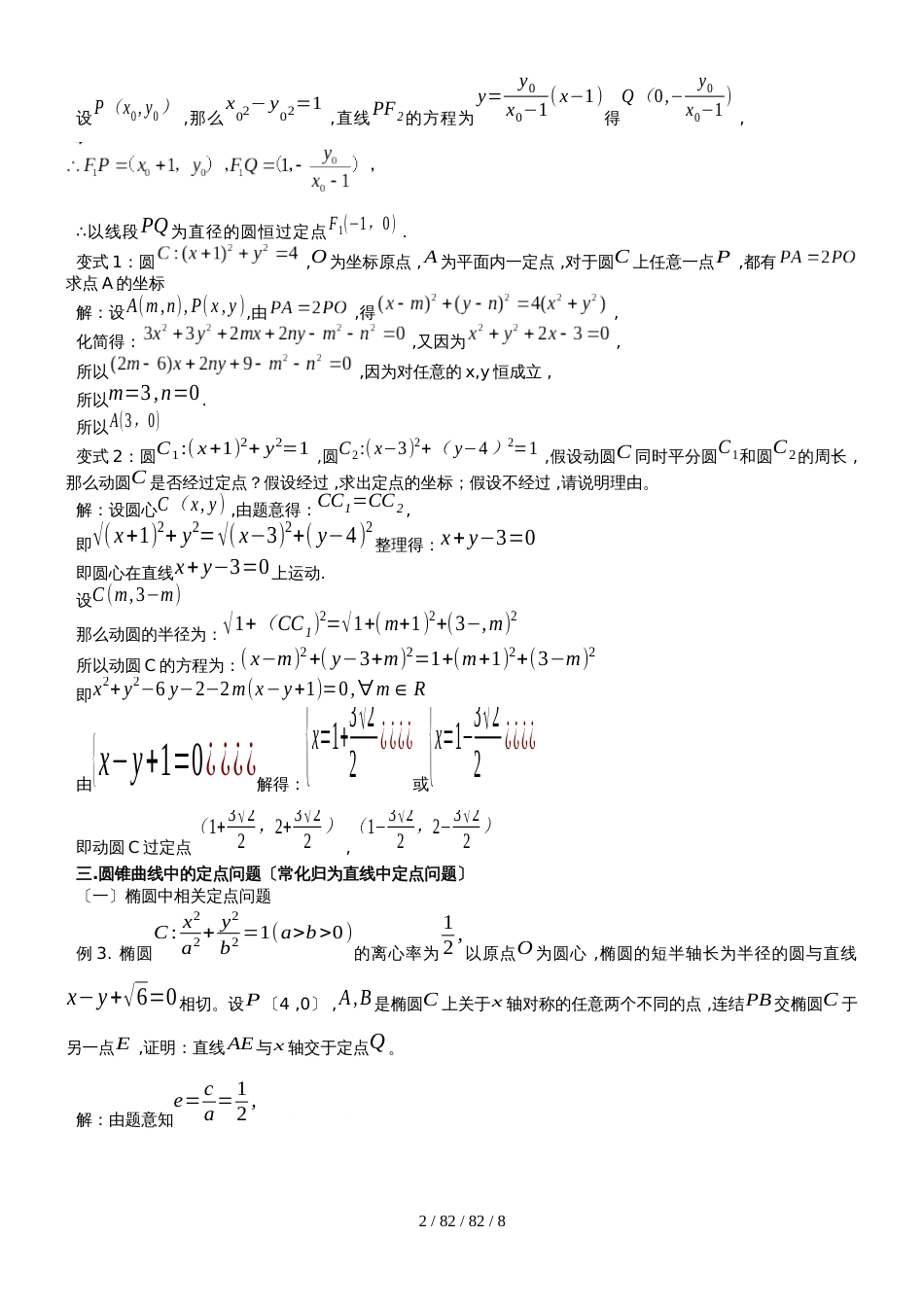 解析几何中的定点问题_第2页