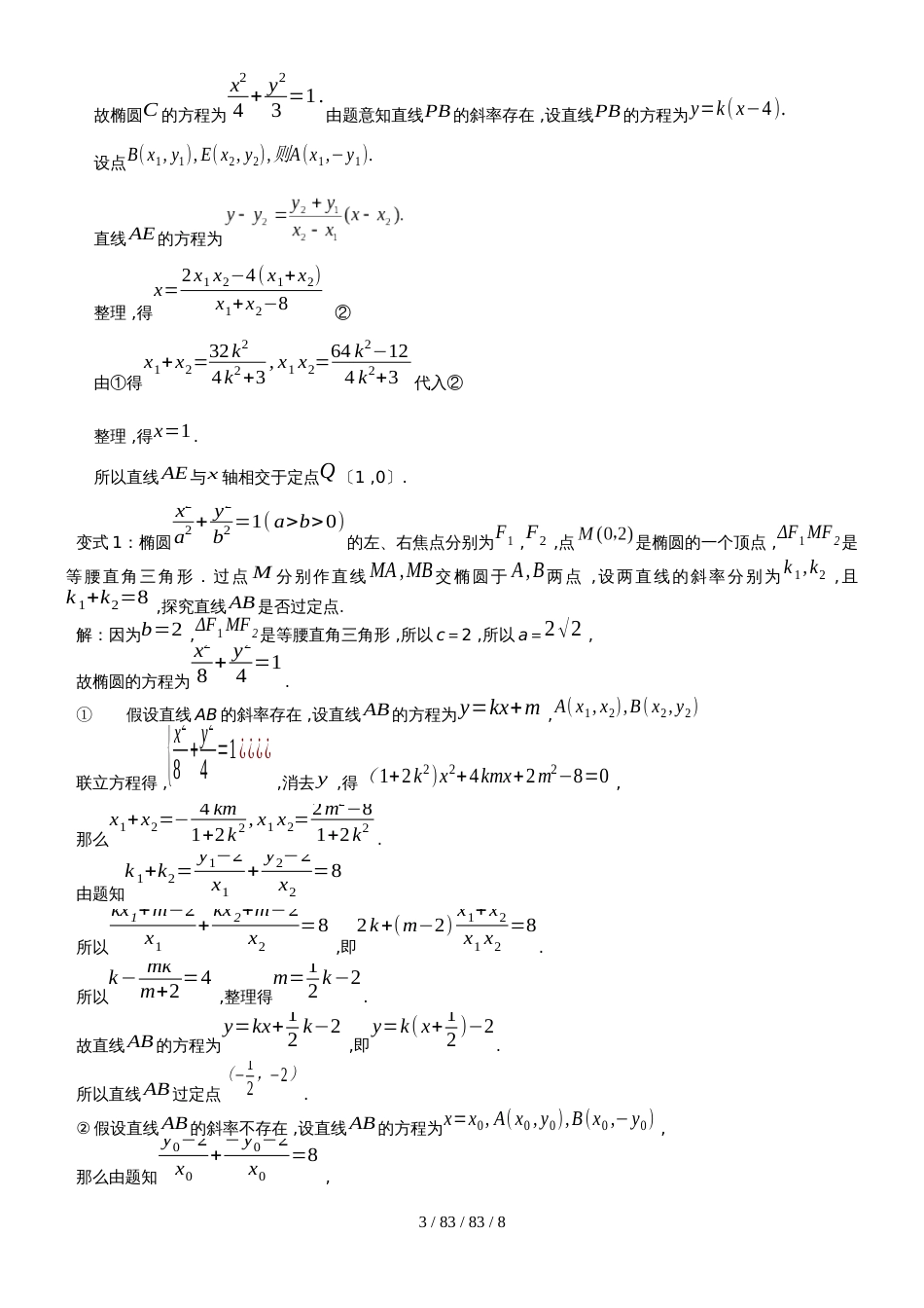 解析几何中的定点问题_第3页