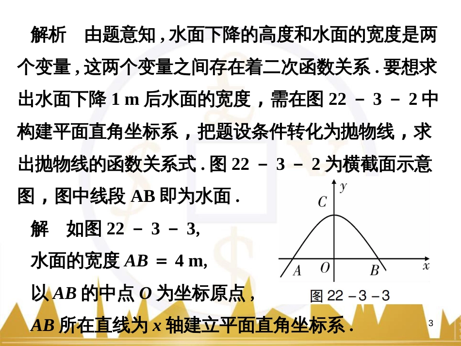 九年级语文上册 第一单元 毛主席诗词真迹欣赏课件 （新版）新人教版 (72)_第3页