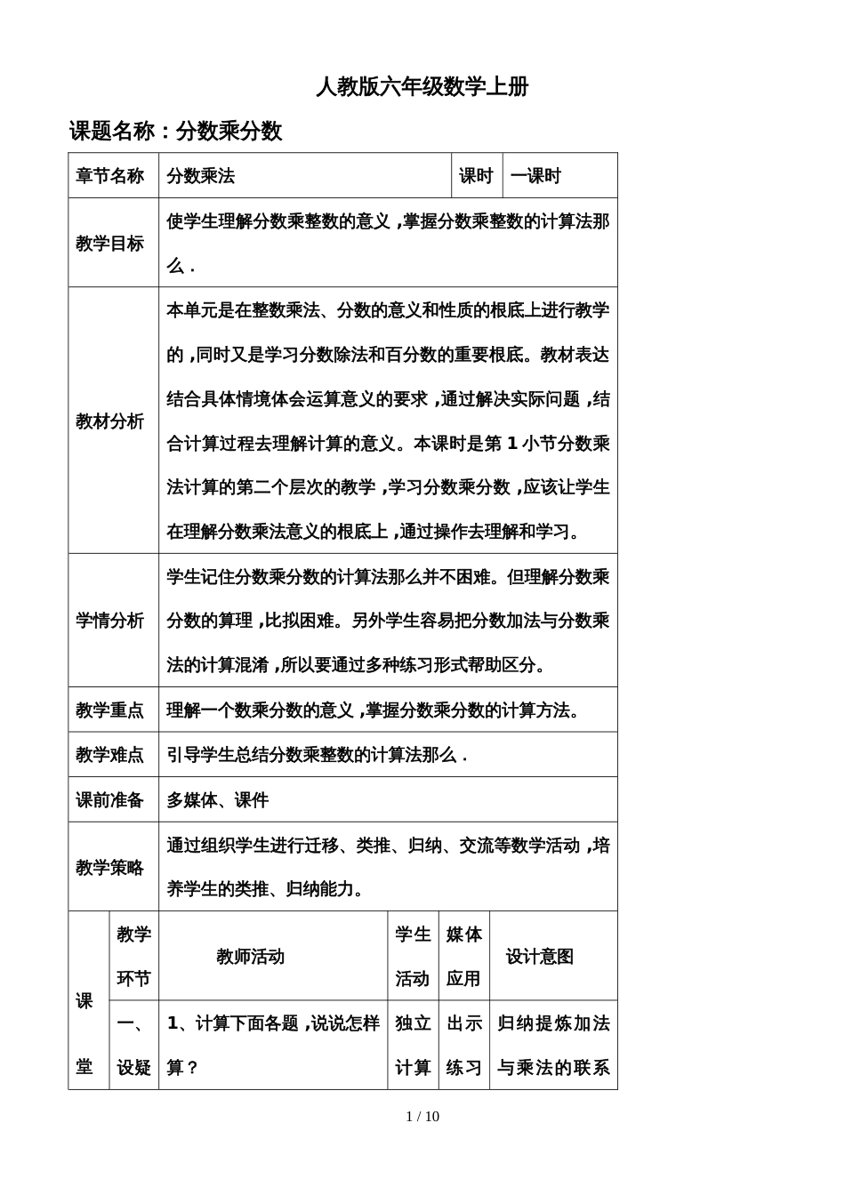六年级上册数学教案第一单元分数乘法第一课时 人教新课标_第1页