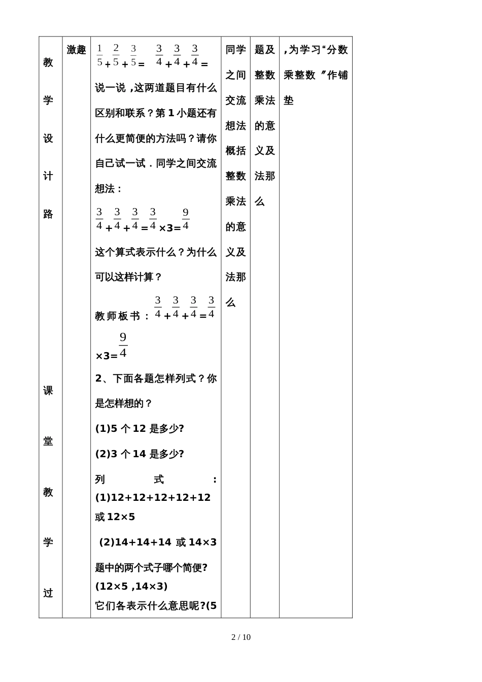 六年级上册数学教案第一单元分数乘法第一课时 人教新课标_第2页