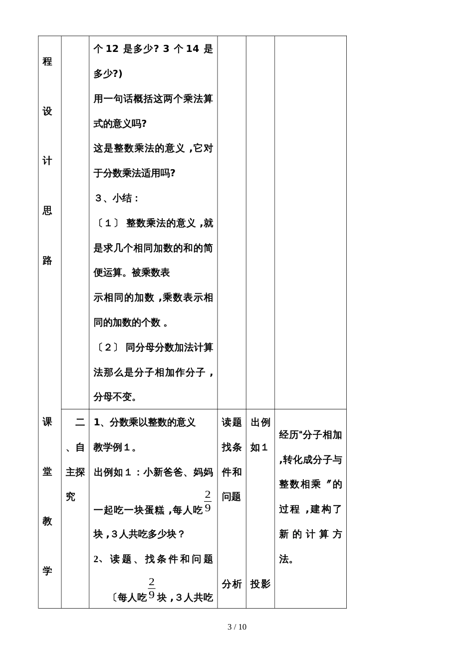六年级上册数学教案第一单元分数乘法第一课时 人教新课标_第3页