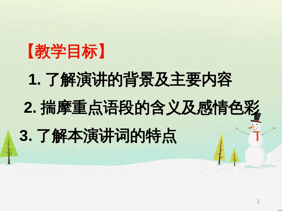 九年级语文下册 第四单元 14讲故事的人课件 语文版_第2页