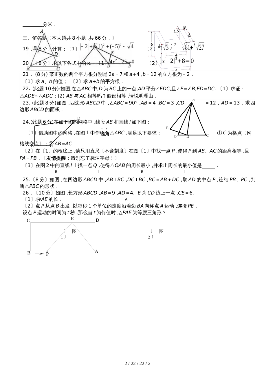 江苏省江阴市敔山湾实验学校20182019学年八年级上学期第3周周测数学试题_第2页