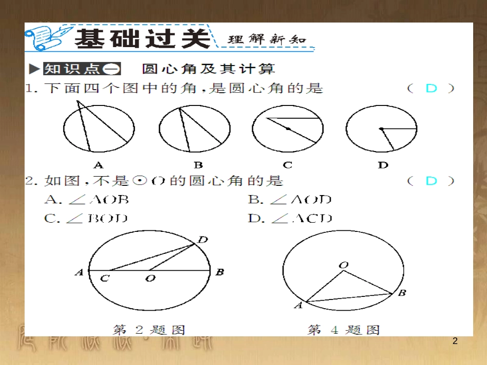 九年级数学下册 专题突破（七）解直角三角形与实际问题课件 （新版）新人教版 (36)_第2页