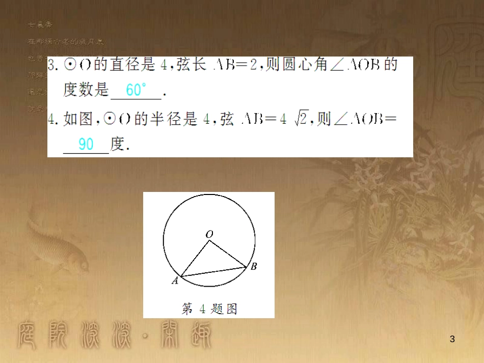 九年级数学下册 专题突破（七）解直角三角形与实际问题课件 （新版）新人教版 (36)_第3页