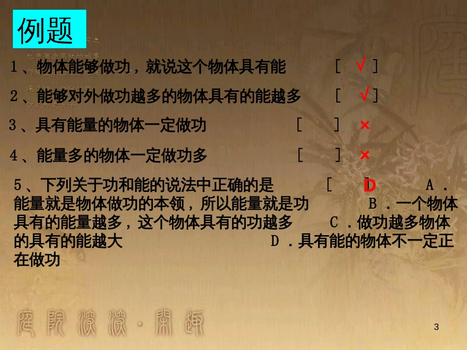 九年级政治全册 单项选择题常用方法专项复习课件 (8)_第3页