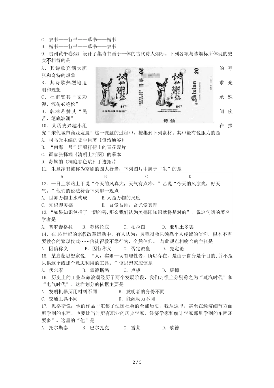 辽宁省大连四十八中高二上学期期末考试历史（文）试卷（无答案）_第2页