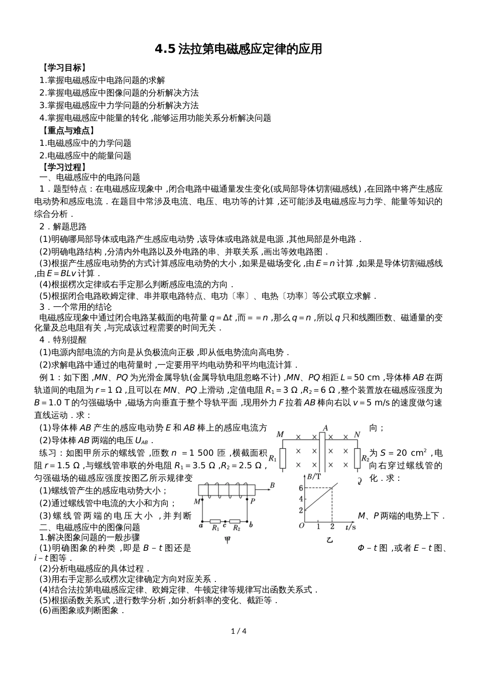 江苏省南通中学高中物理选修32学案（无答案）：4.5法拉第电磁感应定律的应用_第1页