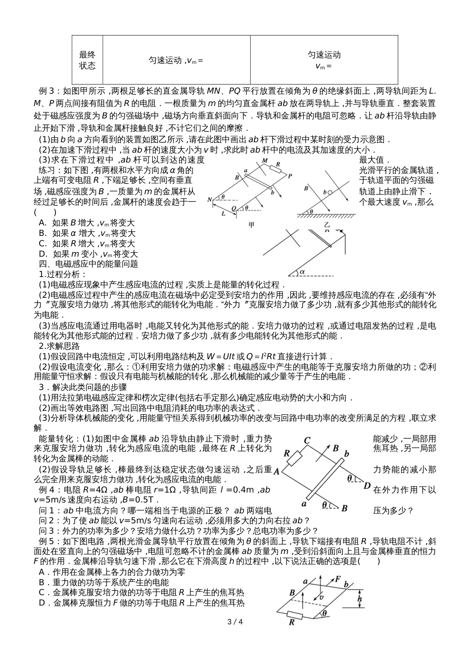 江苏省南通中学高中物理选修32学案（无答案）：4.5法拉第电磁感应定律的应用_第3页