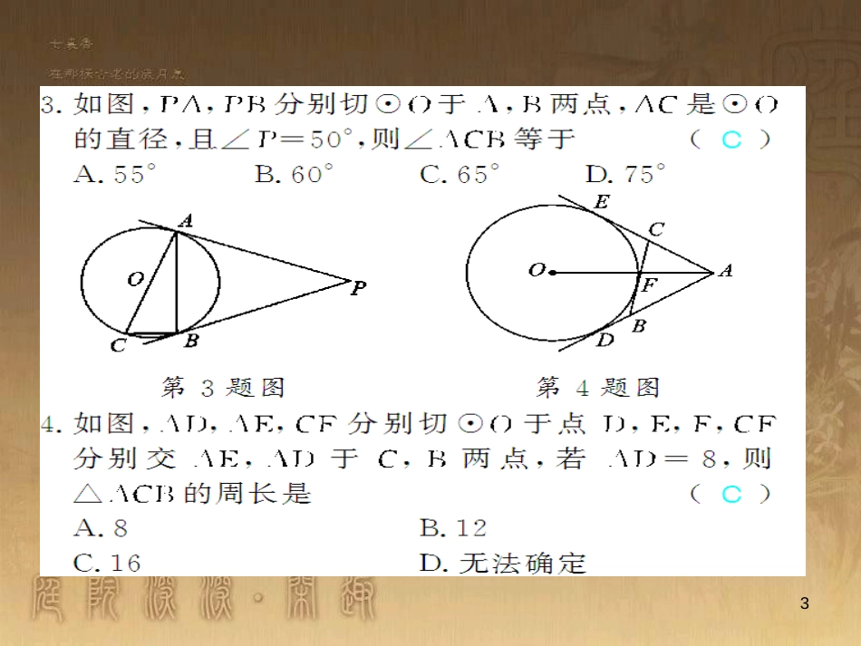 九年级数学下册 专题突破（七）解直角三角形与实际问题课件 （新版）新人教版 (41)_第3页