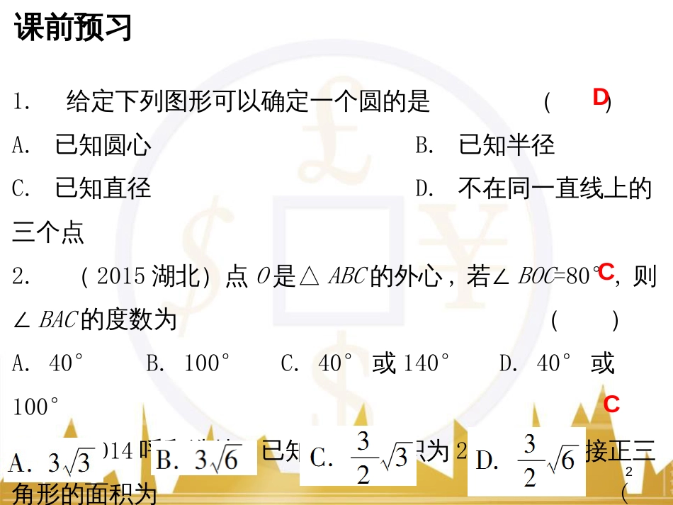 九年级语文上册 第一单元 毛主席诗词真迹欣赏课件 （新版）新人教版 (123)_第2页