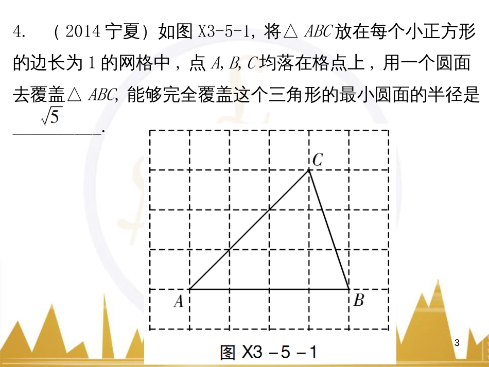 九年级语文上册 第一单元 毛主席诗词真迹欣赏课件 （新版）新人教版 (123)_第3页