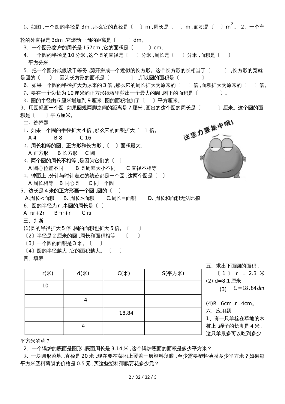 六年级上册数学素材 第一单元圆的面积（一）（二）知识点加练习     北师大版（）_第2页