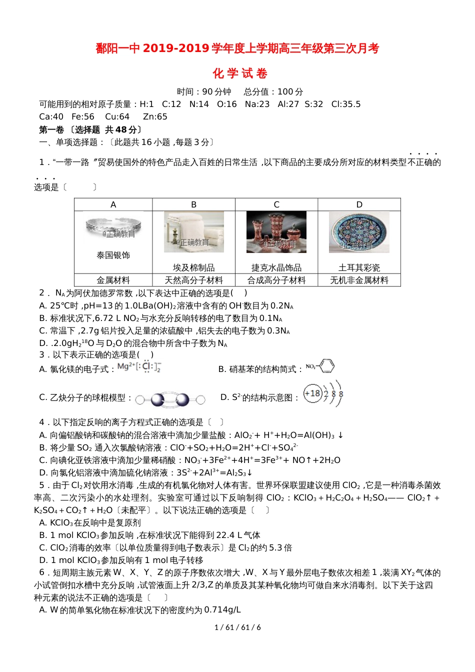 江西省鄱阳一中2019届高三化学上学期第三次月考试题_第1页