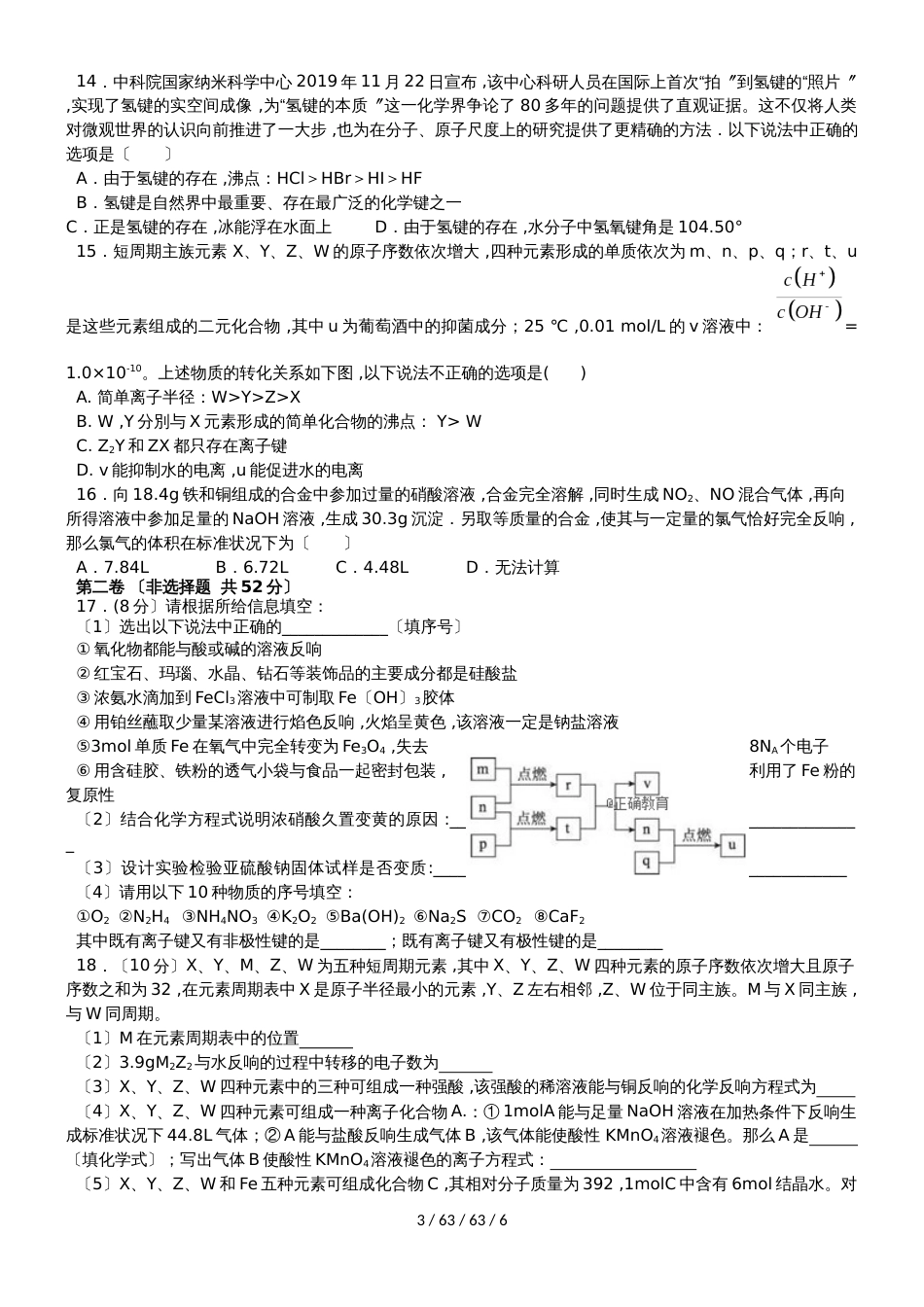 江西省鄱阳一中2019届高三化学上学期第三次月考试题_第3页