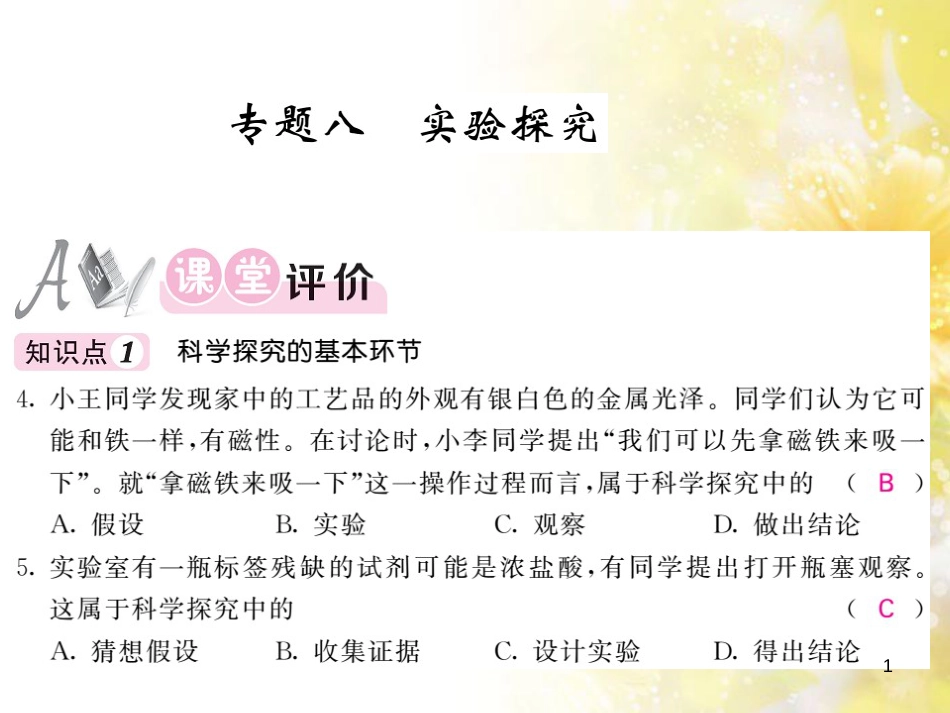 九年级语文下册 第一单元 1 家课件 语文版 (1241)_第1页