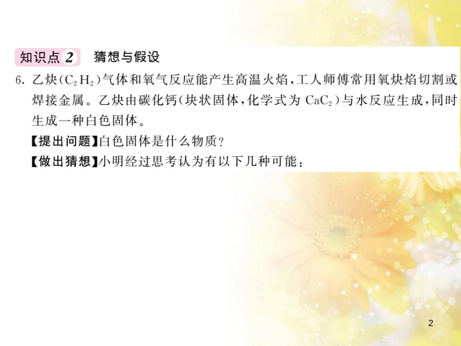 九年级语文下册 第一单元 1 家课件 语文版 (1241)_第2页