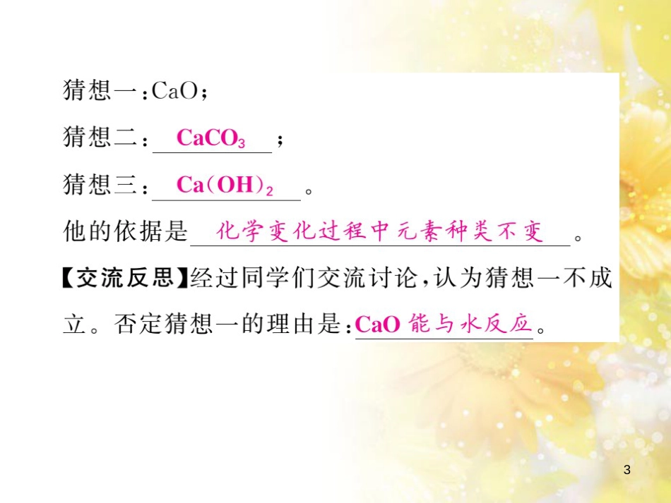 九年级语文下册 第一单元 1 家课件 语文版 (1241)_第3页