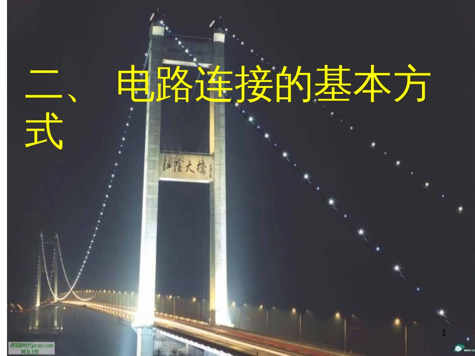 九年级语文下册 第一单元 1 家课件 语文版 (1282)_第1页