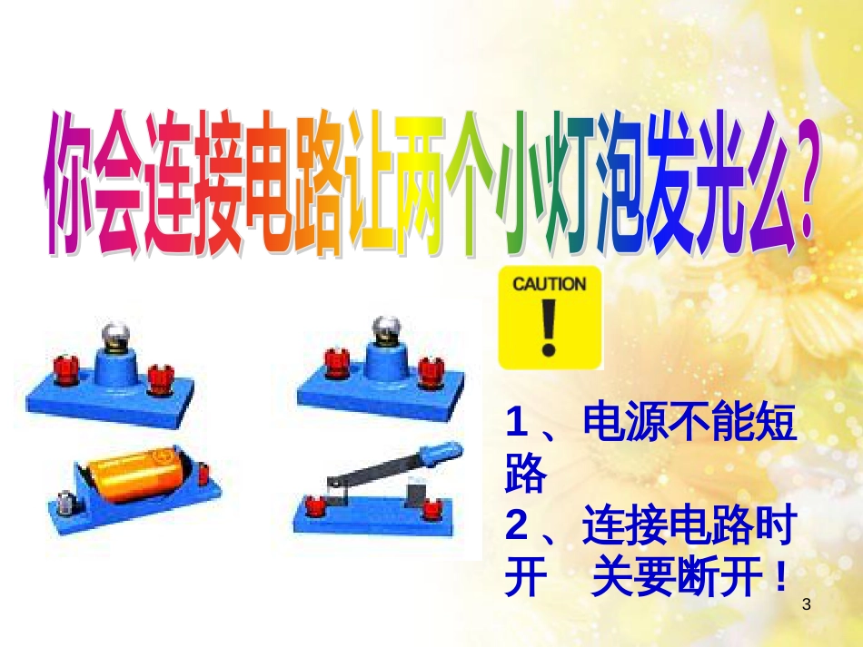 九年级语文下册 第一单元 1 家课件 语文版 (1282)_第3页