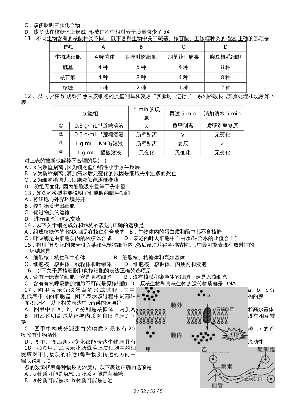 江西省玉山县一中20182019学年高二生物上学期期中试题（1219班）_第2页