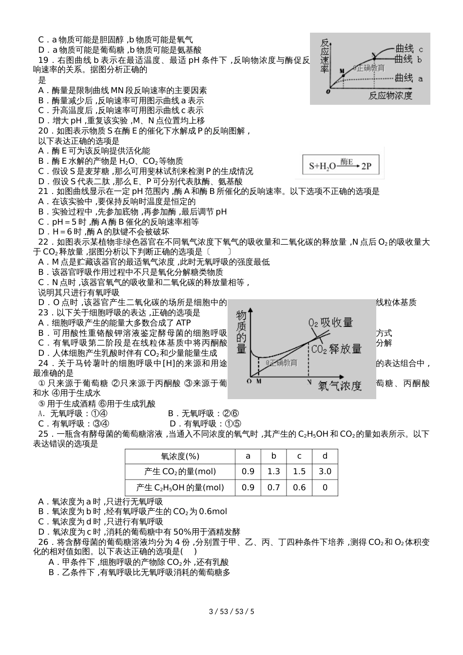 江西省玉山县一中20182019学年高二生物上学期期中试题（1219班）_第3页