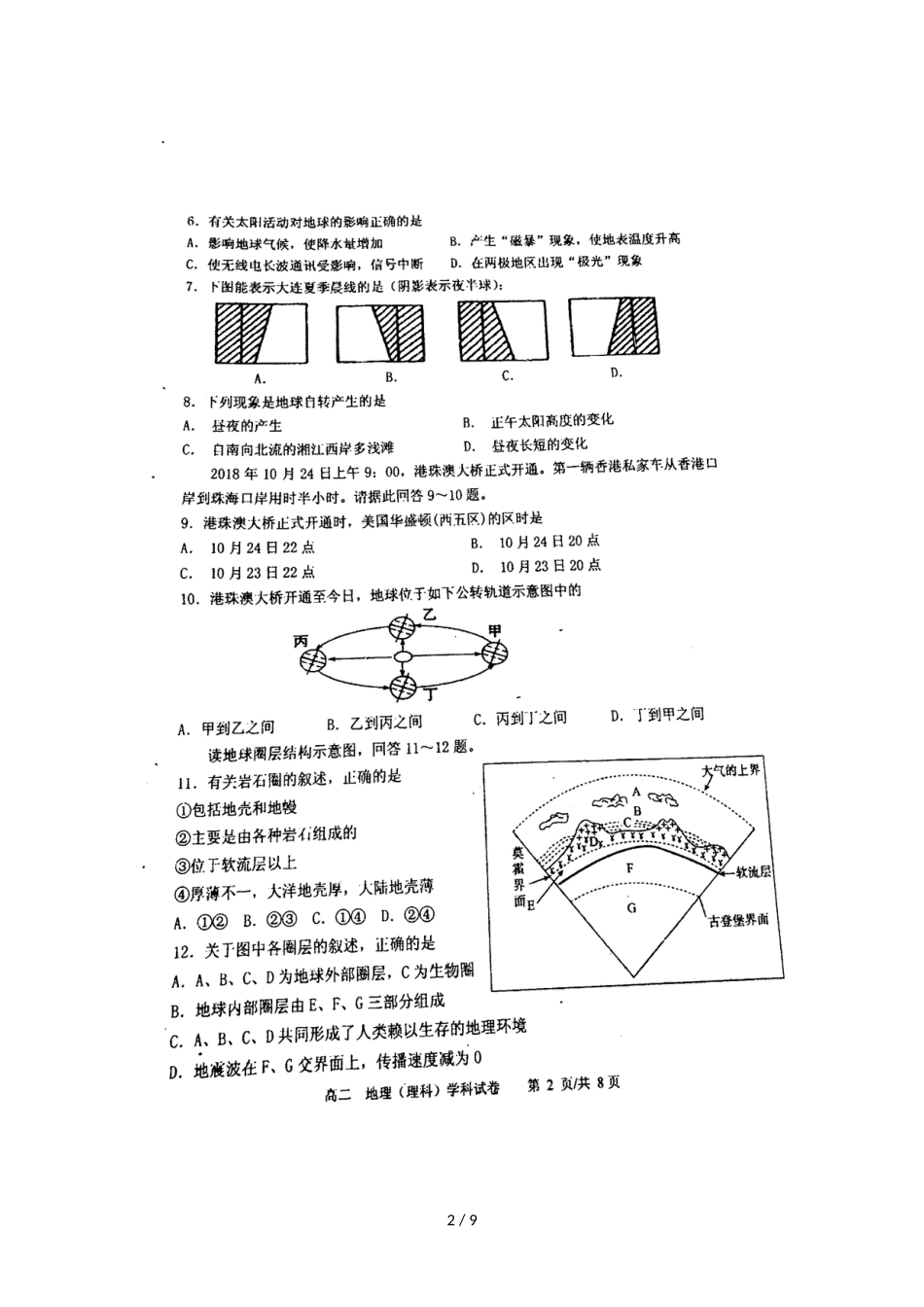 辽宁省大连育明高级中学高二上学期期中考试地理（理）试题（图片版）_第2页