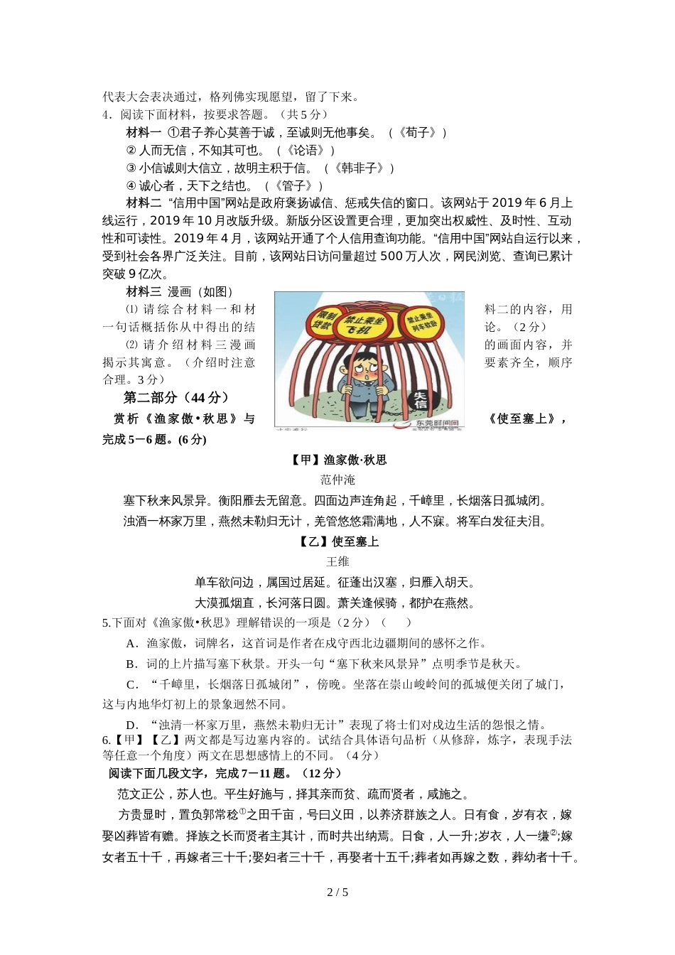 江苏省苏州市第一学期九年级语文期中模拟卷（无答案）_第2页