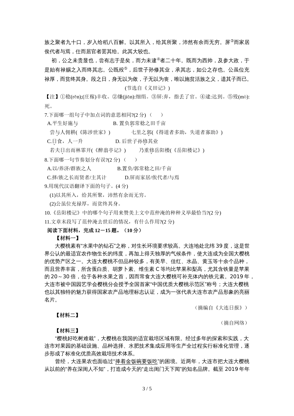 江苏省苏州市第一学期九年级语文期中模拟卷（无答案）_第3页